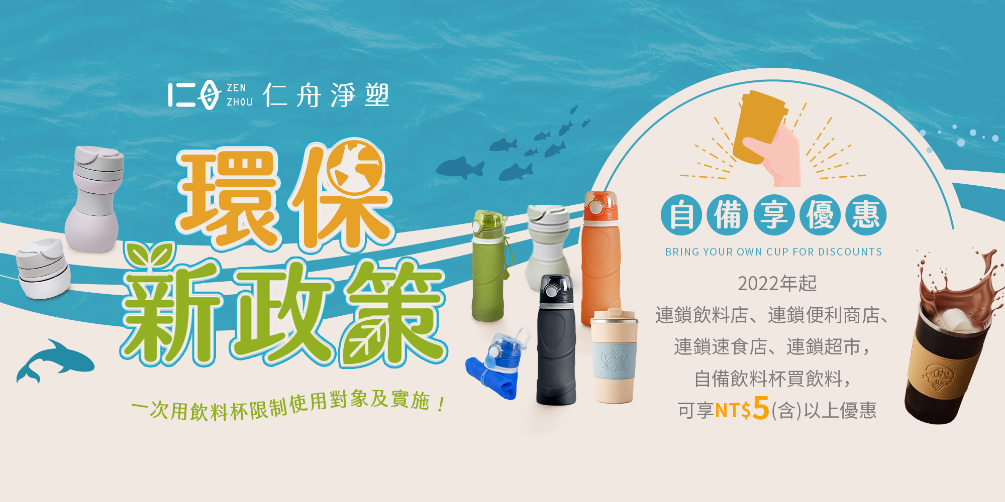 環保政策_自帶杯瓶折抵5元