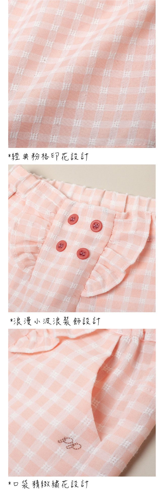 ◎經典粉格印花設計 ◎浪漫小波浪裝飾設計 ◎口袋精緻繡花設計 ◎百貨專櫃義大利品牌童裝