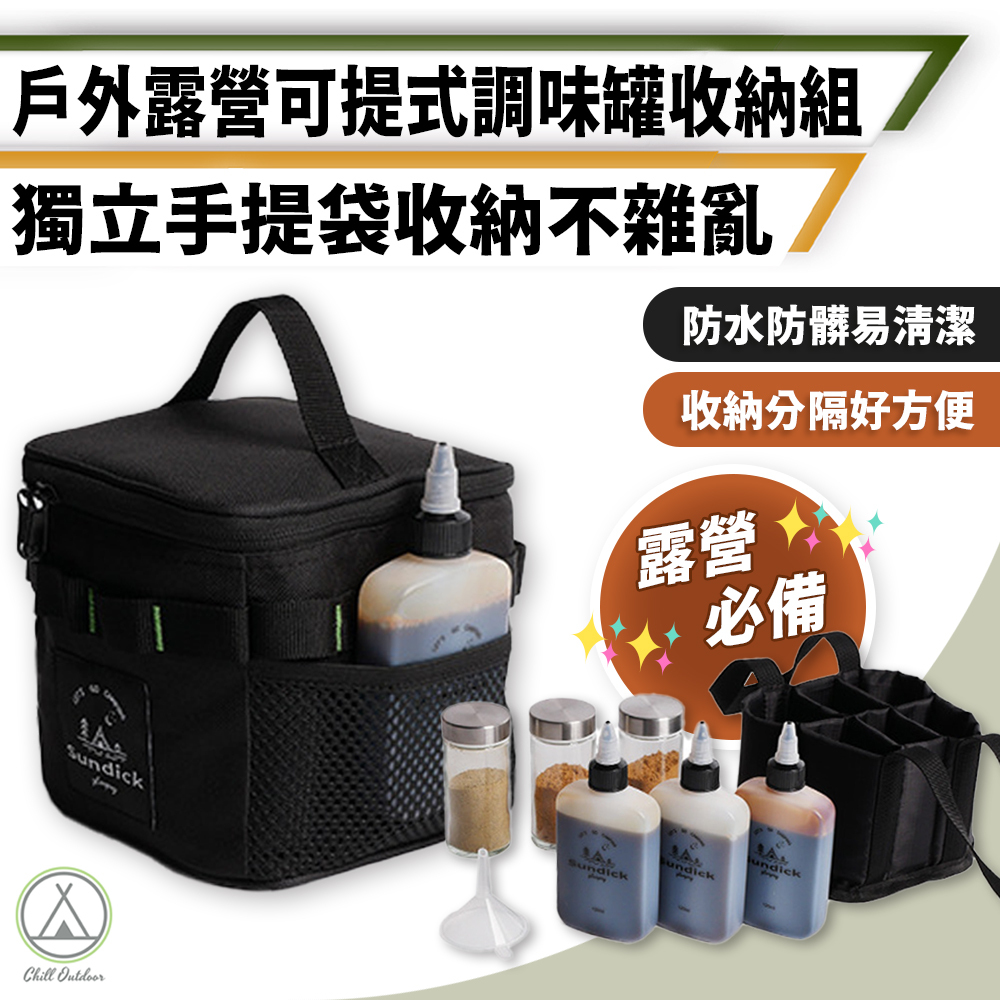Sundick 調味罐包6件組 調味罐收納