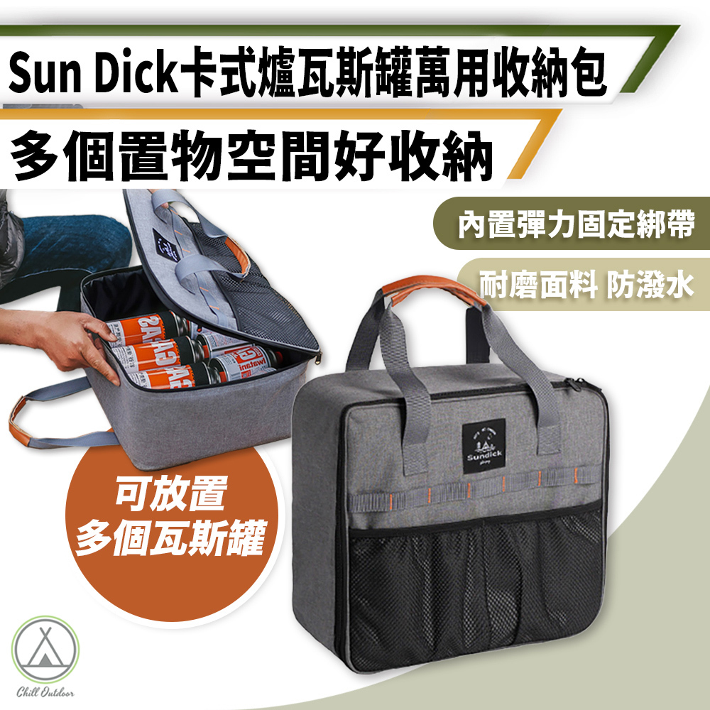 Sundick 卡式爐瓦斯罐收納袋 硬層