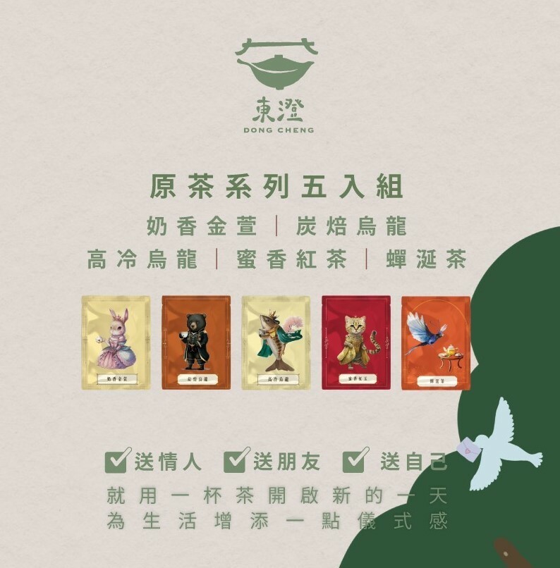 \ 天天都是情人節 /  原茶 5 品項 ， 跟最愛的 他/她 享受美好的一刻