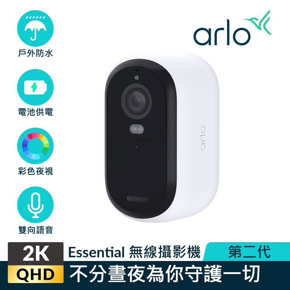 Arlo Essential (VMC3050) 雲端無線 2K Wi-Fi 攝影機 第二代