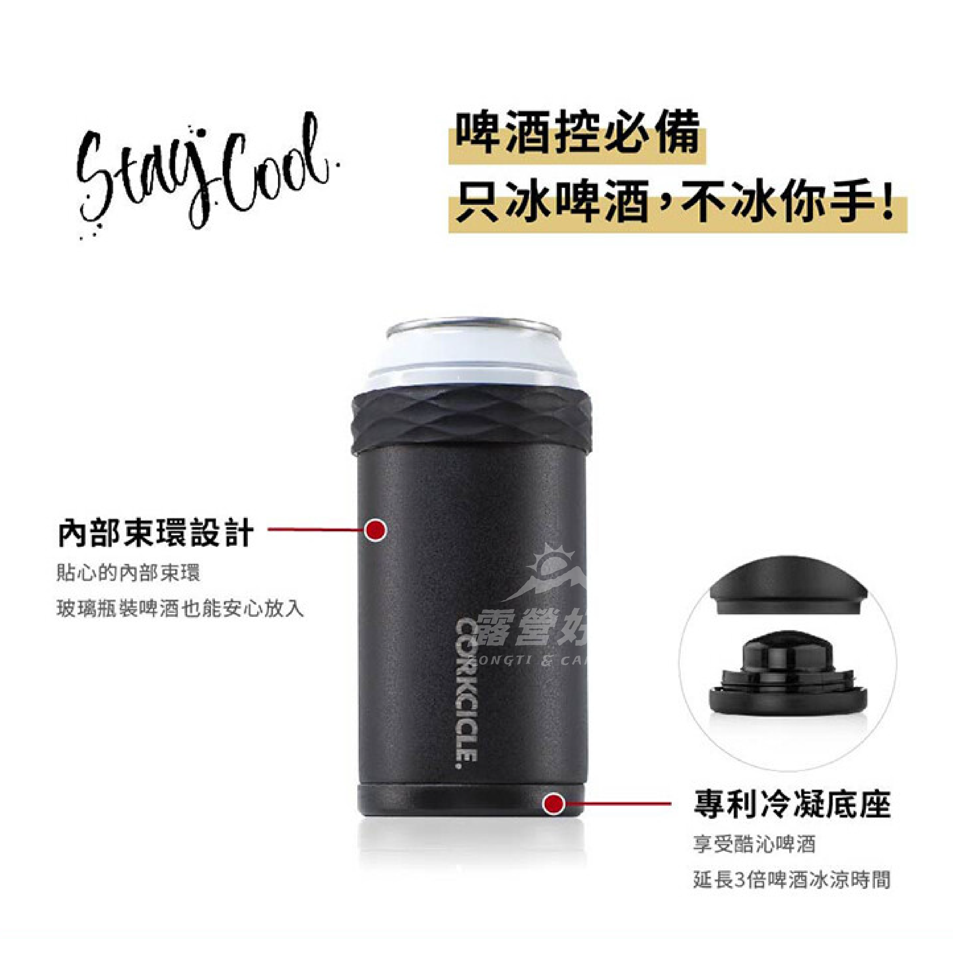 【CORKCICLE】 啤酒裝酷套-黑