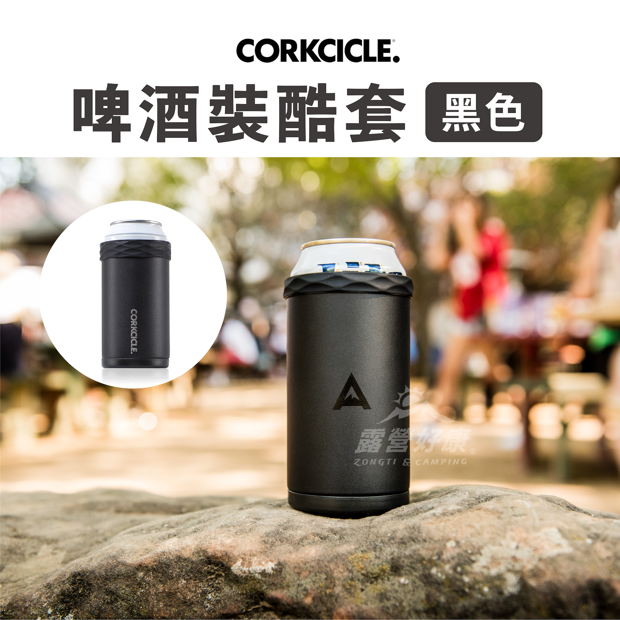 【CORKCICLE】 啤酒裝酷套-黑