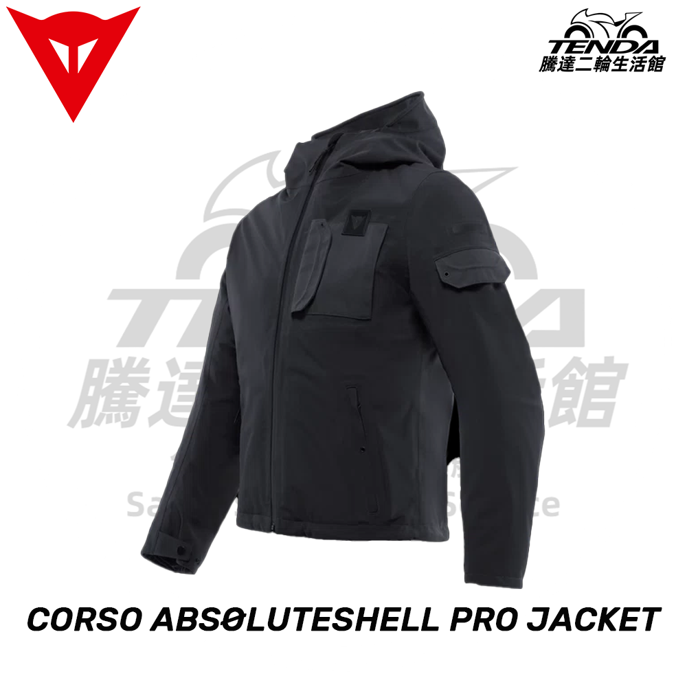 Dainese  CORSO ABSØLUTESHELL PRO JACKET 全季節防摔衣