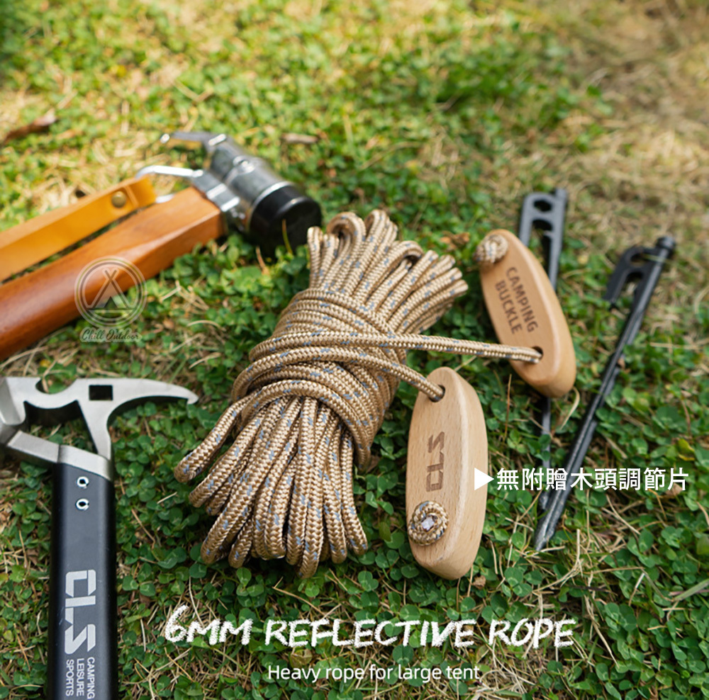 CLS 沙色6MM反光營繩