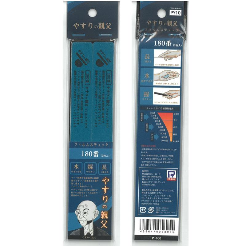 やすりの親父 打磨棒(硬) 2pcs