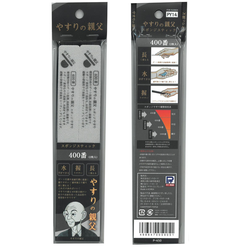 やすりの親父 打磨棒(軟) 2pcs