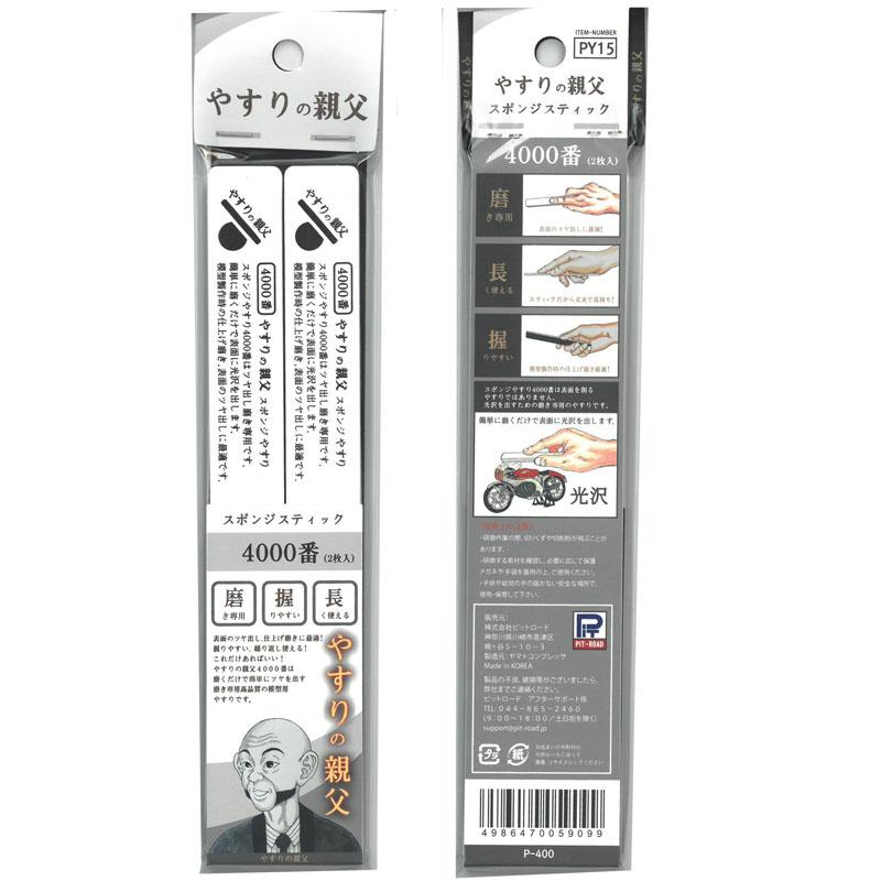 やすりの親父 打磨棒(軟) #4000 2pcs