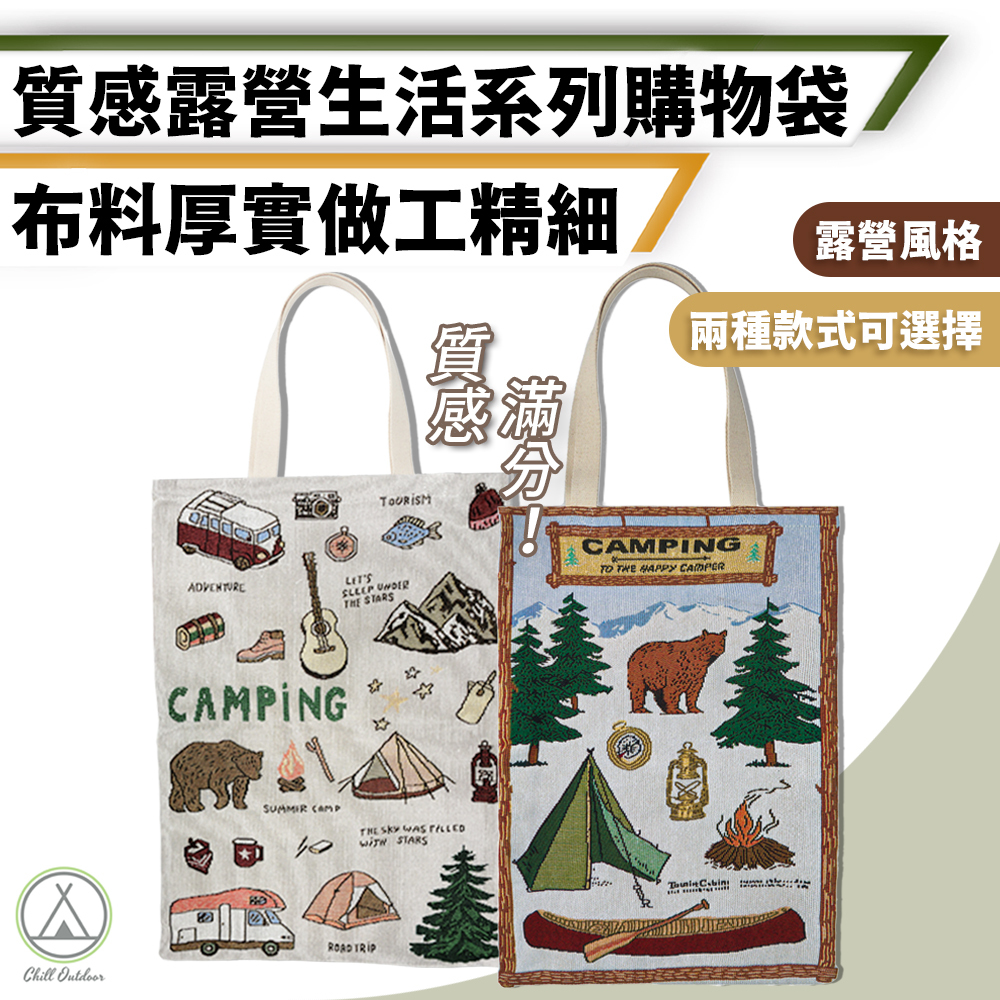 露營風購物袋－(2款)