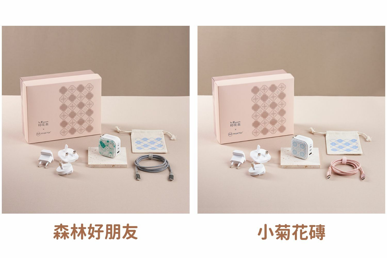 印花樂maktar口袋快充禮盒