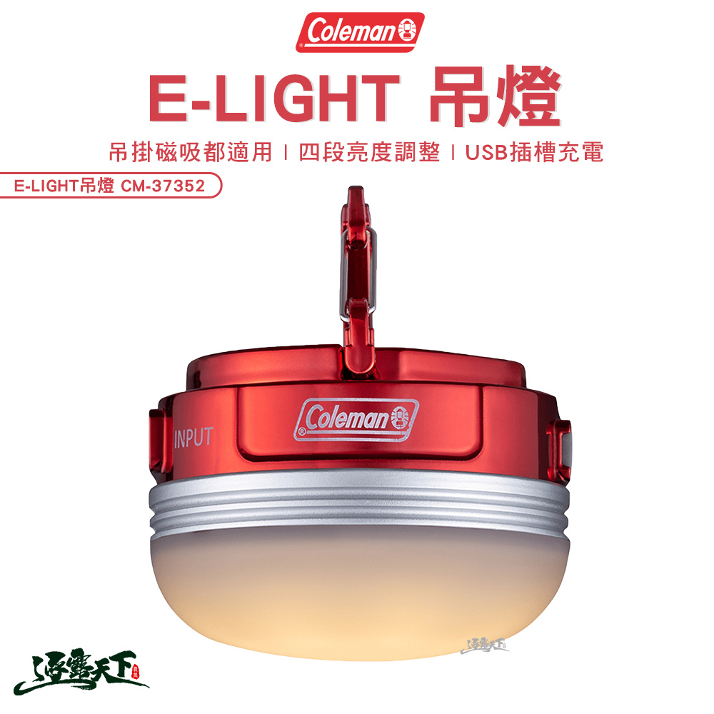 Coleman E-LIGHT吊燈