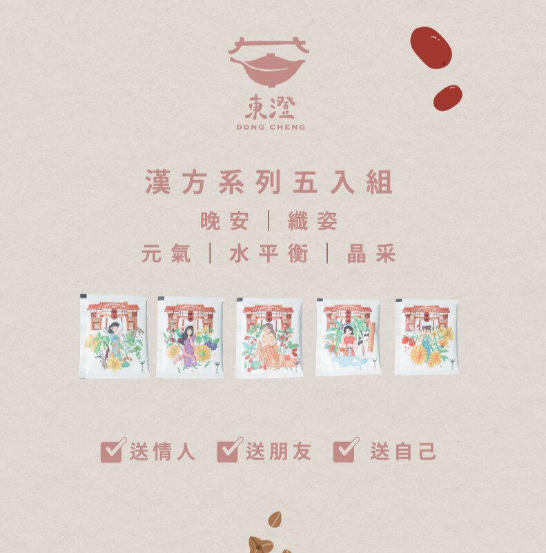 \ 天天都是情人節 /  漢方  5 品項 ， 跟最愛的 他/她 享受美好的一刻