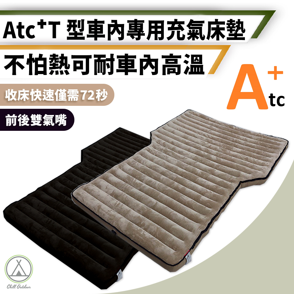Atc T型車內專用床墊－(2色)