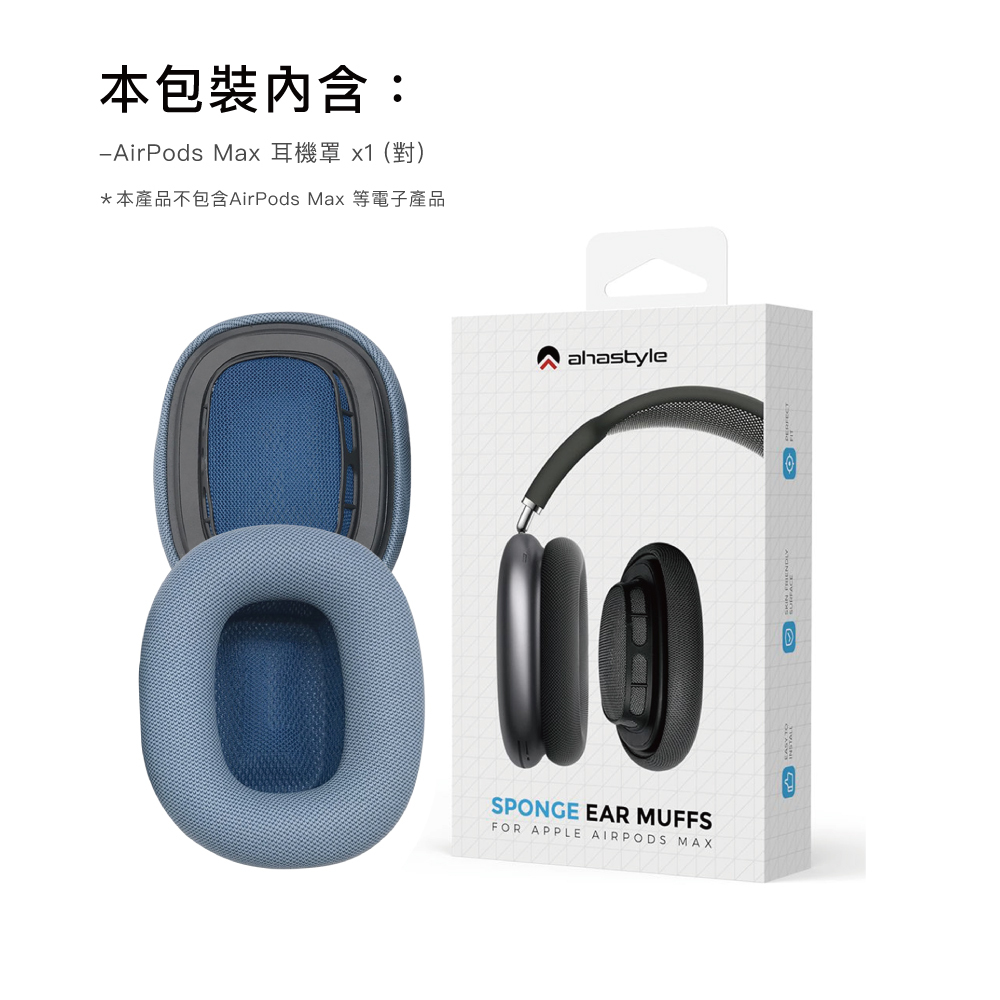 AirPods Max 低反発イヤホンカバー - ショップ AHAStyle