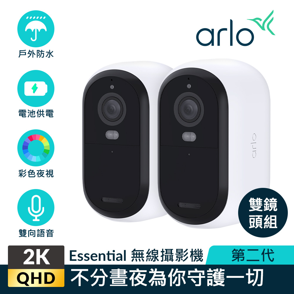 Arlo Essential (VMC3250) 雲端無線 2K Wi-Fi 攝影機 第二代 雙鏡頭組