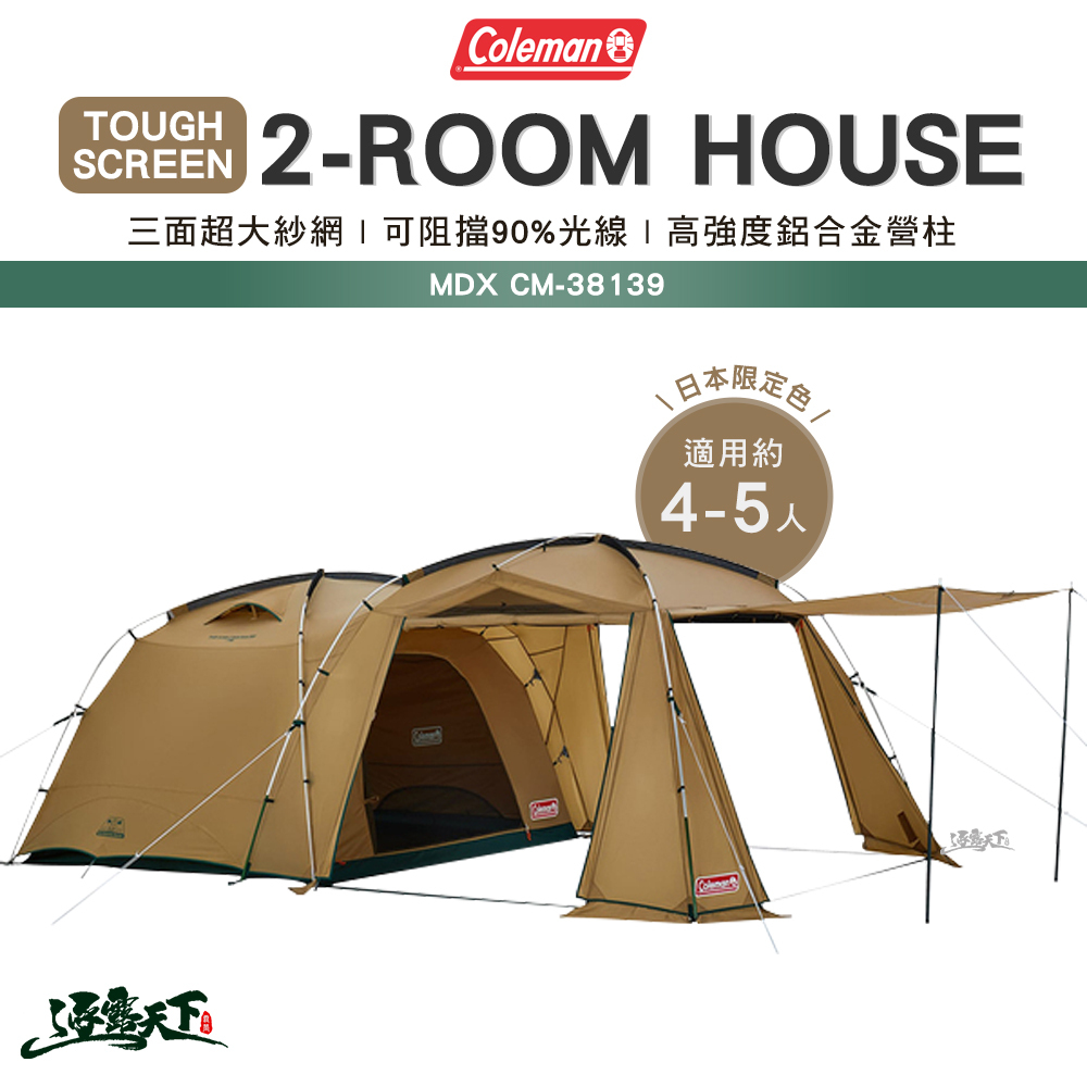 COLEMAN TOUGH SCREEN 2-ROOM HOUSE/MDX CM-38139