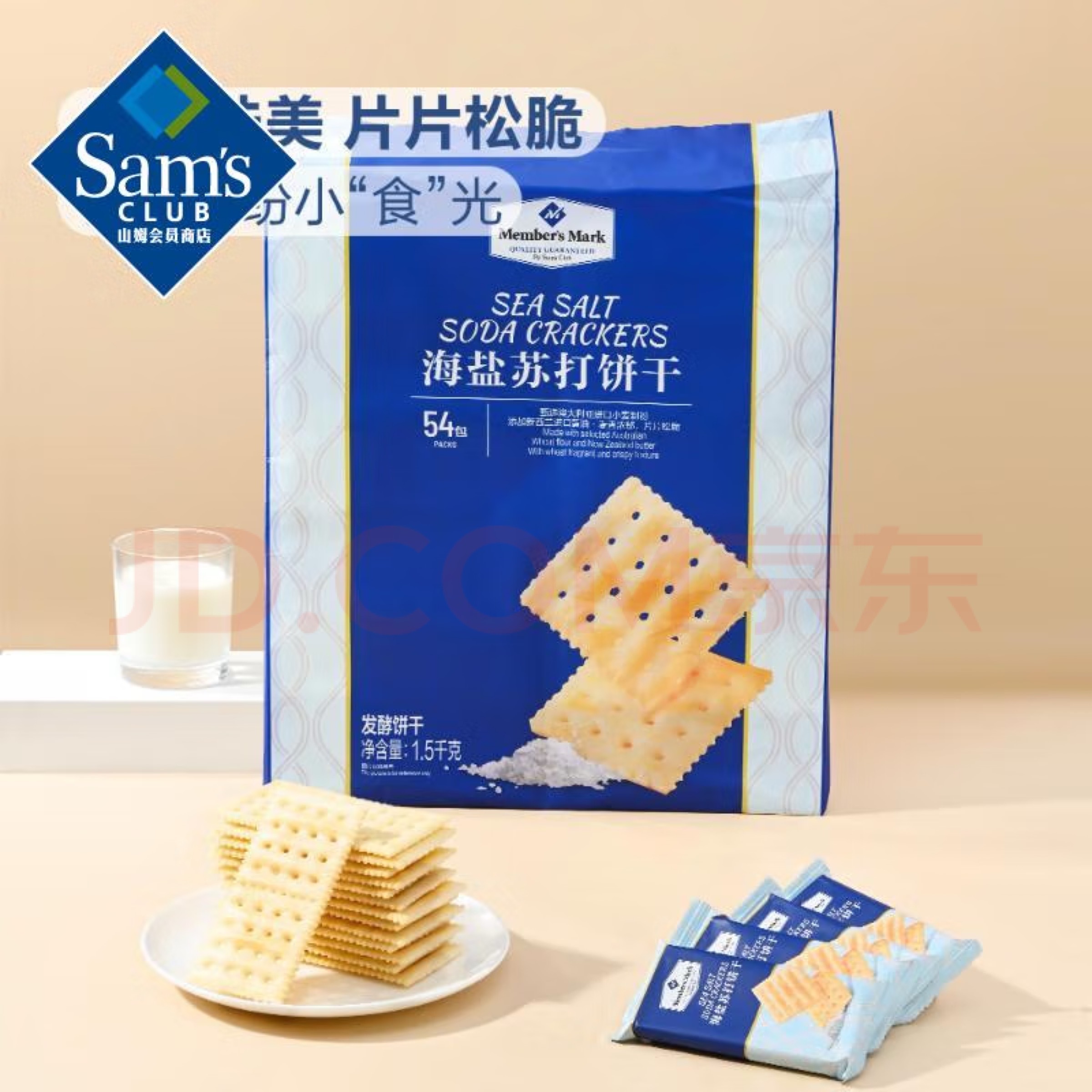 Member's Mark海鹽蘇打餅乾 1.5kg*1袋