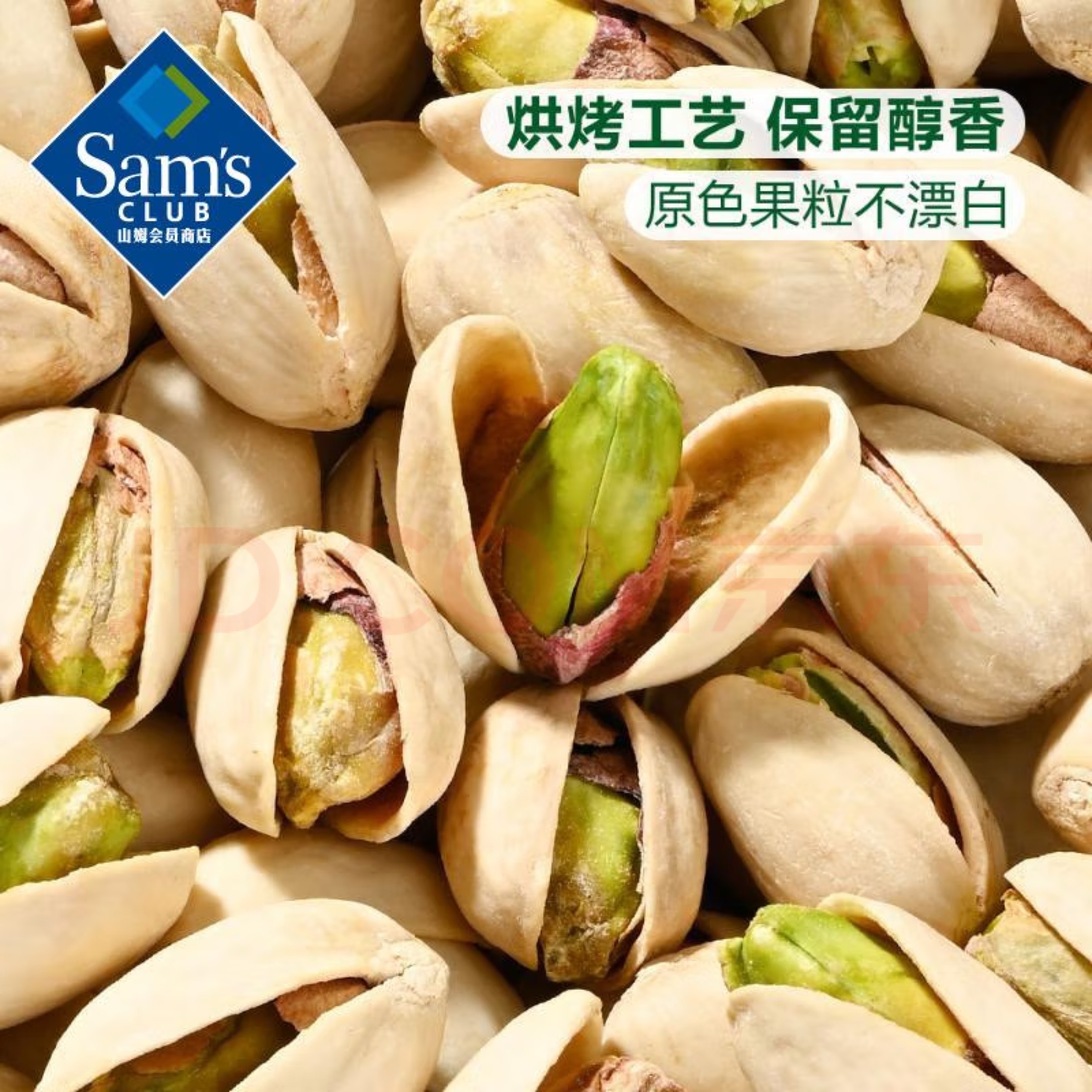 Member's Mark 山姆鹽焗開心果1.13kg*1袋