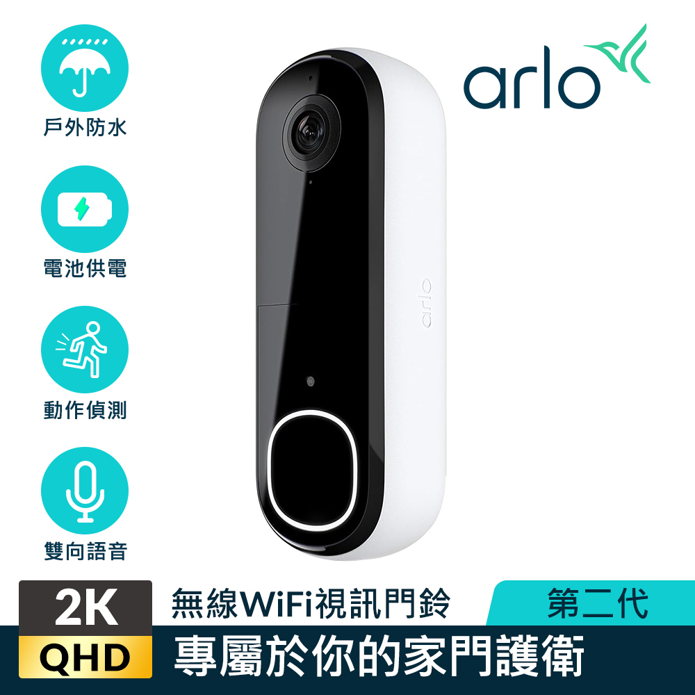Arlo Essential (AVD4001) 雲端無線 2K WiFi 視訊門鈴 第二代