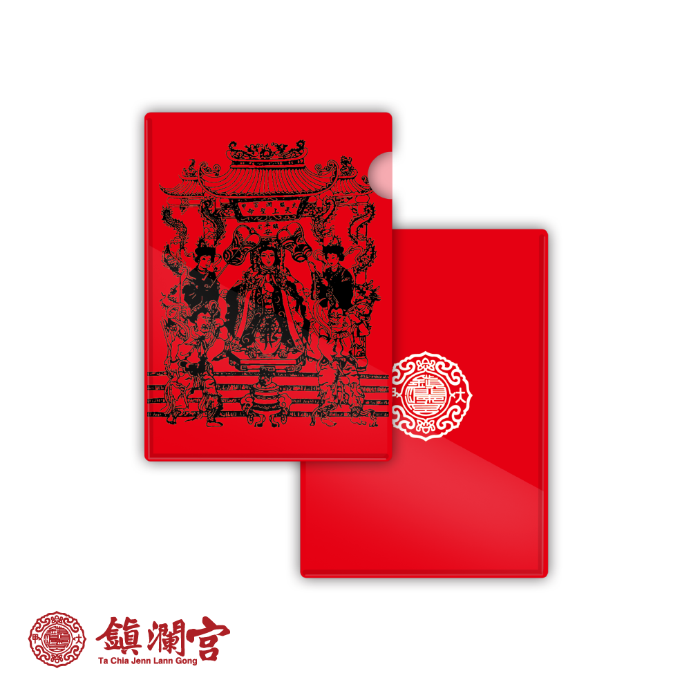 大符資料夾，限時9元（每日限購50份，1人限購3個）【鎮瀾宮】