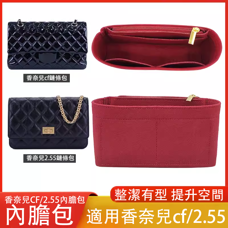 香奈兒chanel 2.55 cf 內膽包|預購商品下單訂製需耐心等待14天