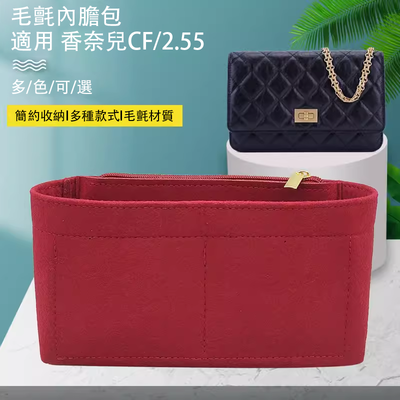 香奈兒chanel 2.55 cf 內膽包|預購商品下單訂製需耐心等待14天