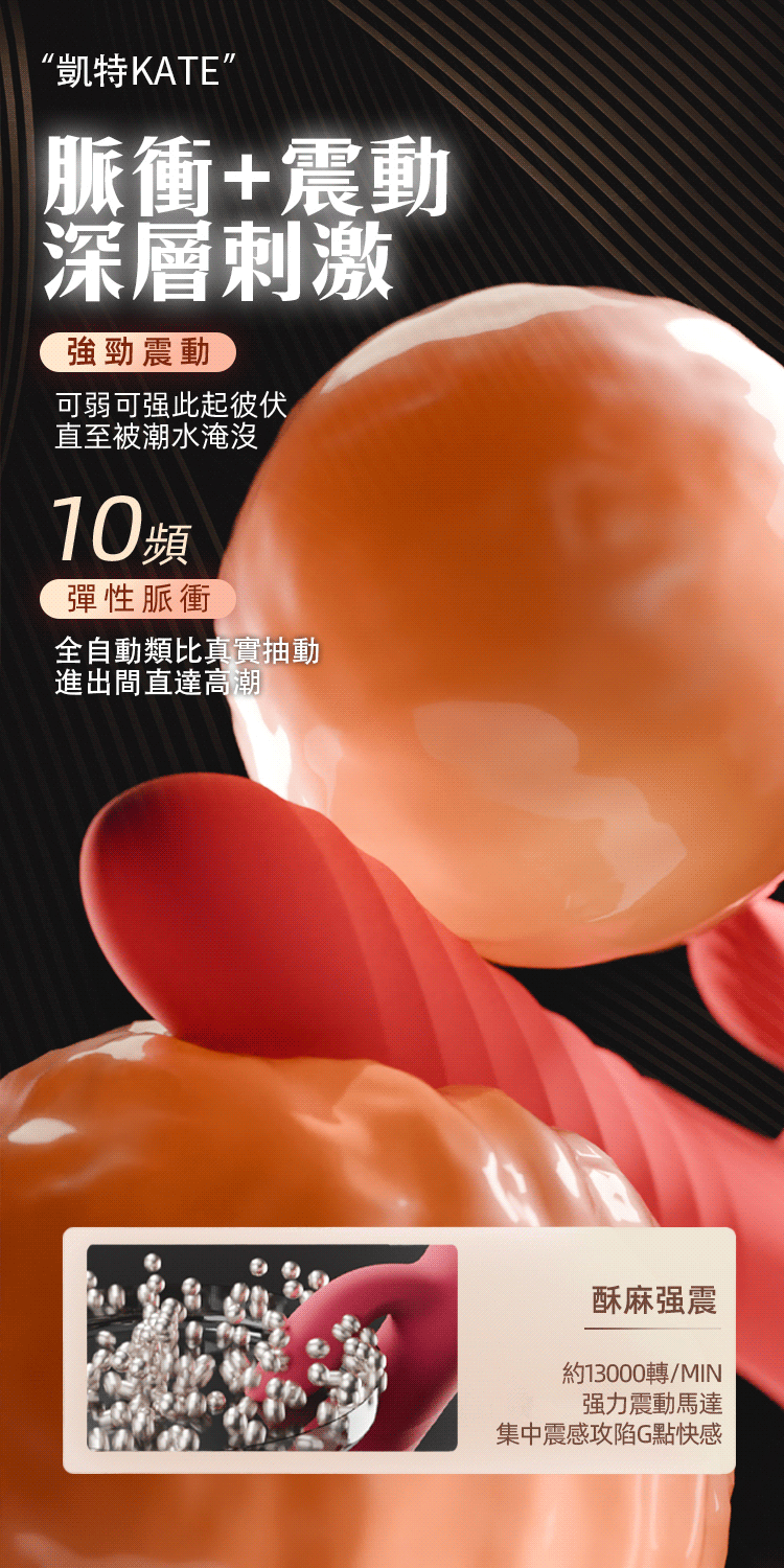 凱特 Kate｜自動衝擊脈衝電動按摩棒