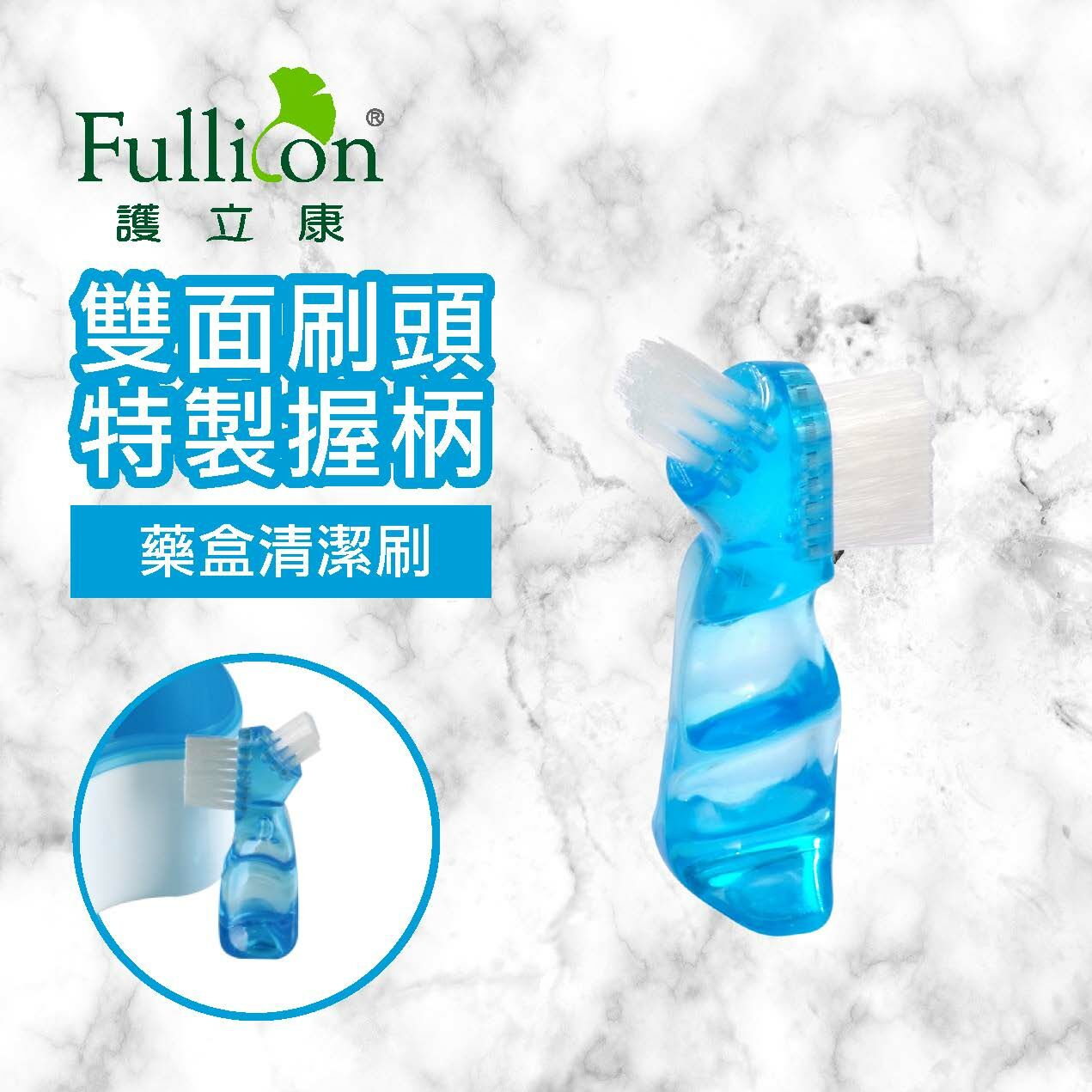 【護立康】假牙盒牙刷