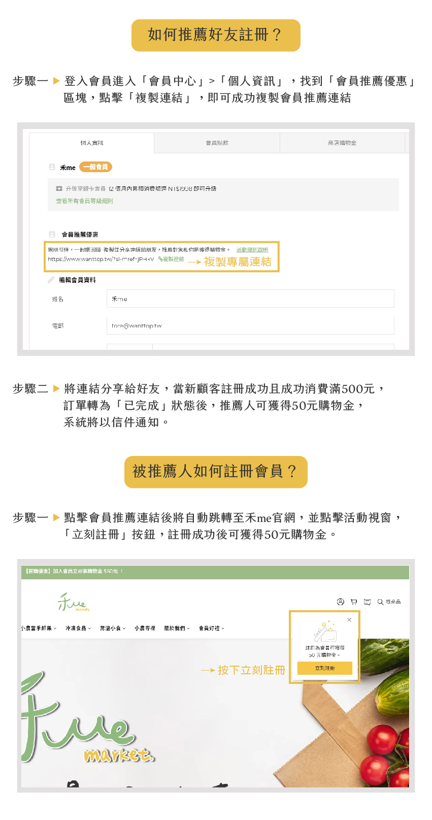 步驟,註冊禮,推薦人,購物金,加入會員教學