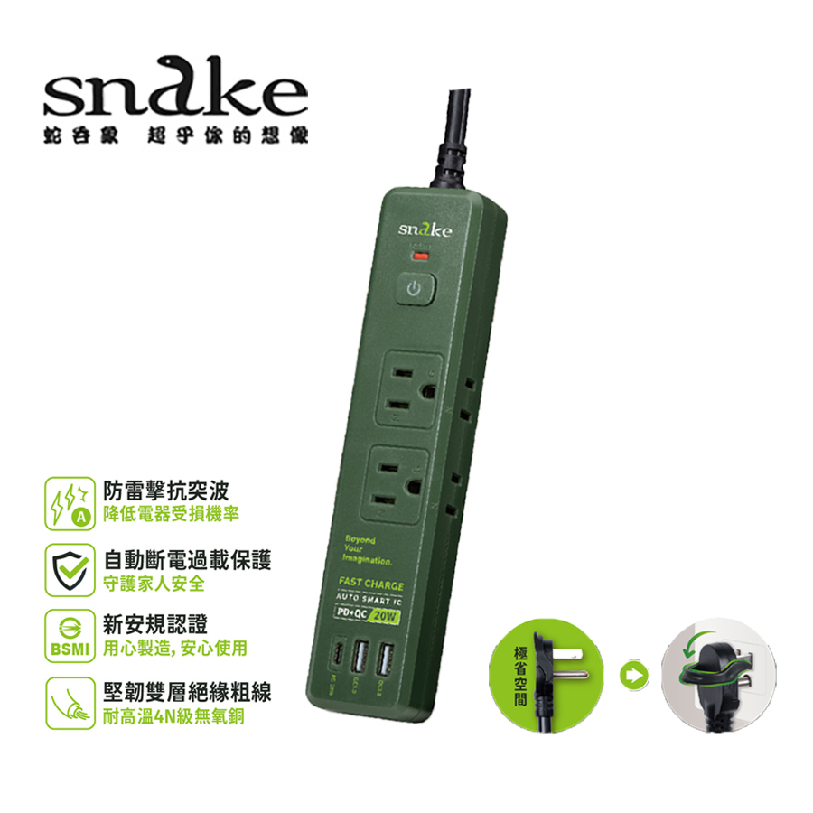 蛇吞象SNAKE 1.8M 1開6插PD快充安全插座 軍綠 P3224U