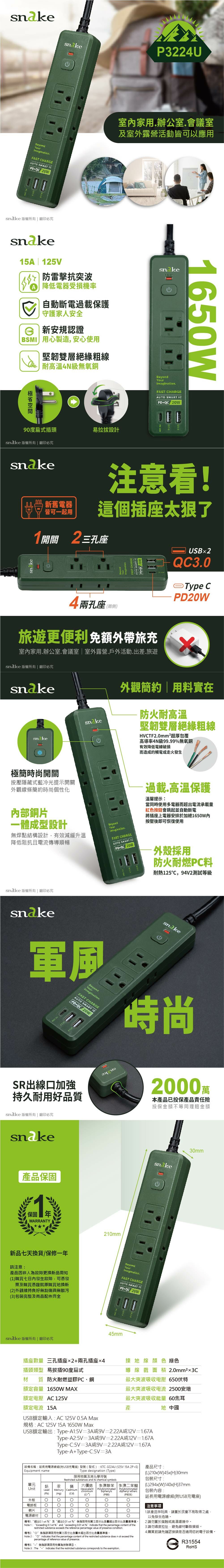 蛇吞象SNAKE 1.8M 1開6插PD快充安全插座 軍綠 P3224U