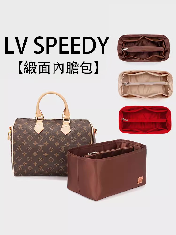 speedy25 30貢緞內膽包|預購商品下單訂製需耐心等待14天