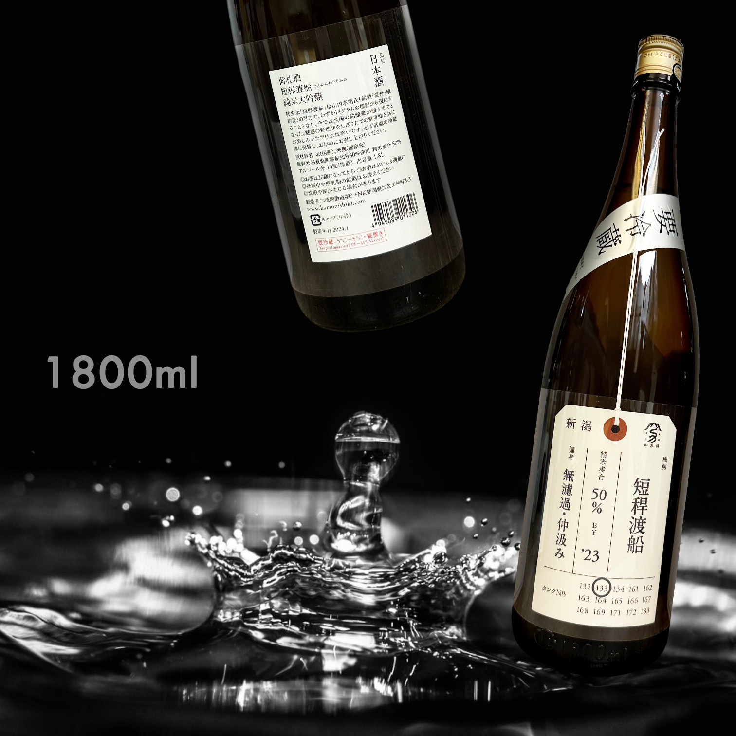 加茂錦 荷札酒 短稈渡船 純米大吟釀 仲汲み 無濾過 生原酒 (1.8L)