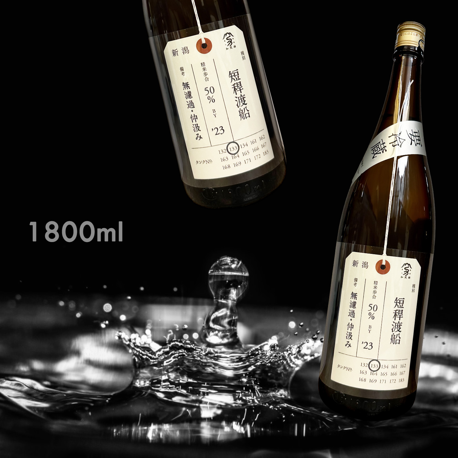 加茂錦 荷札酒 短稈渡船 純米大吟釀 仲汲み 無濾過 生原酒 (1.8L)