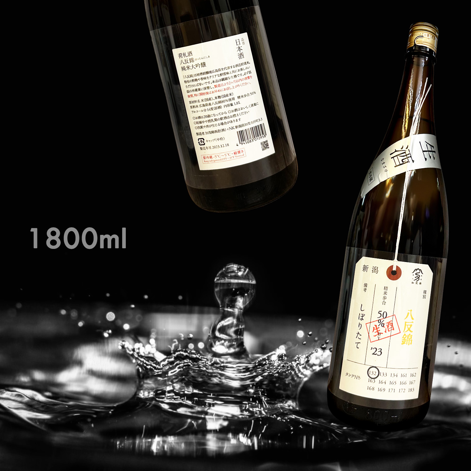 加茂錦 荷札酒 八反錦 純米大吟釀 初榨 無濾過 原酒 (1.8L)