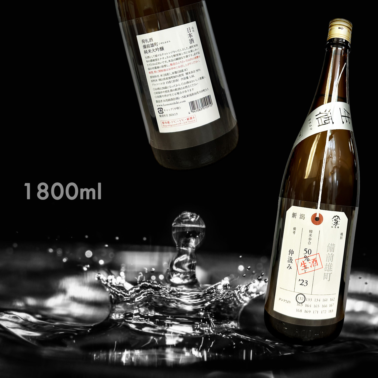 加茂錦 荷札酒 備前雄町 純米大吟釀 仲汲み 無濾過 生原酒 (1.8L)