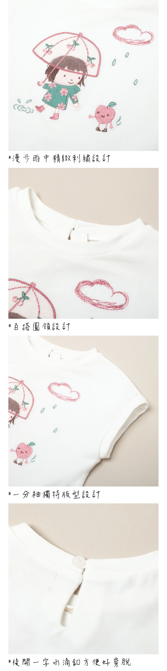 PIPPY漫步雨中精緻刺繡一分袖上衣 粉/米白