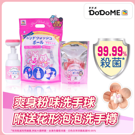 (現貨) 💮DoDoME爽身粉味花型泡泡抑菌洗手球💮(8粒裝）