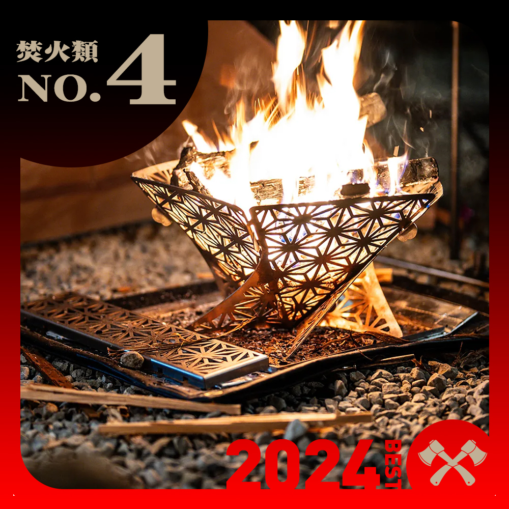 S'more日式和柄麻葉紋焚火台