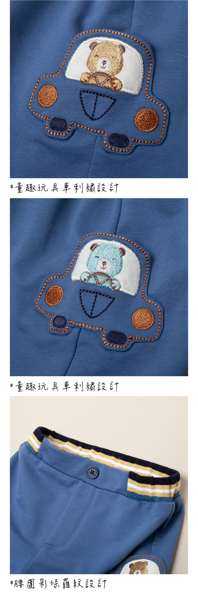 PIPPY童趣玩具車刺繡彩條羅紋拼接休閒短褲 藍