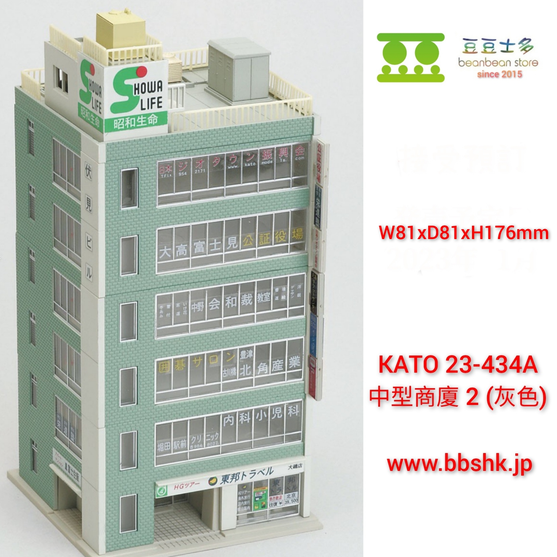 KATO DioTown 23-434A 中型商廈2 (灰色)