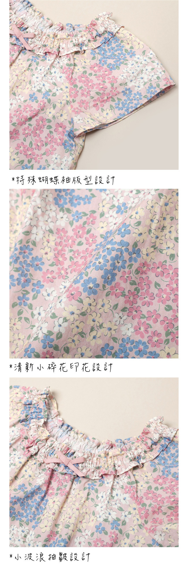 ◎清新小碎花印花設計 ◎小波浪抽皺設計 ◎特殊蝴蝶袖版型設計 ◎寬版扇形獨版型設計 ◎百貨專櫃義大利品牌童裝
