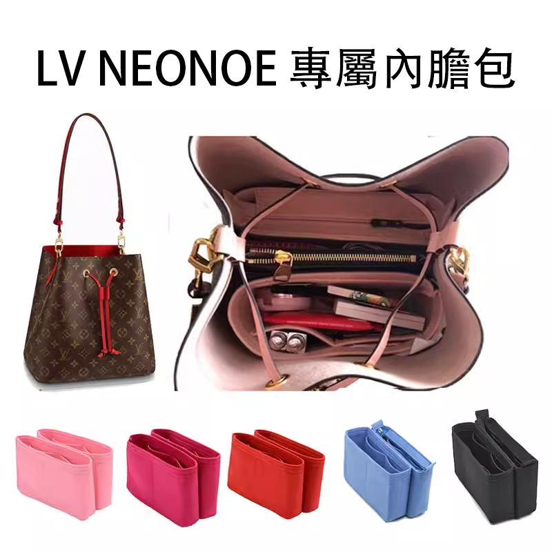 LV neonoe 水桶包內膽包|預購商品下單訂製需耐心等待14天