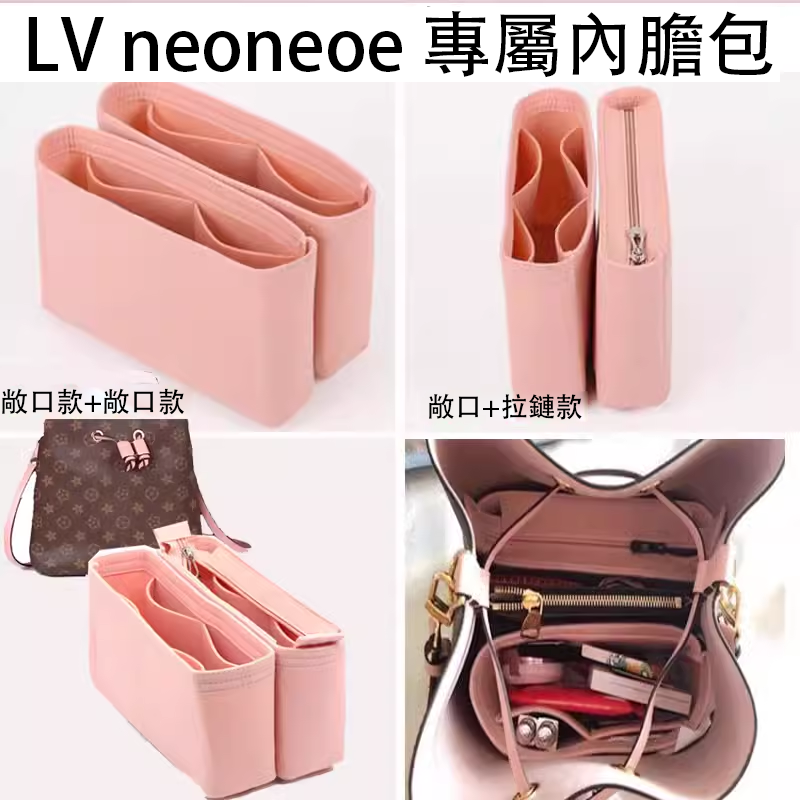 LV neonoe 水桶包內膽包|預購商品下單訂製需耐心等待14天