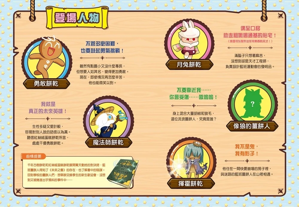 薑餅人王國理財學校6：儲蓄與破產