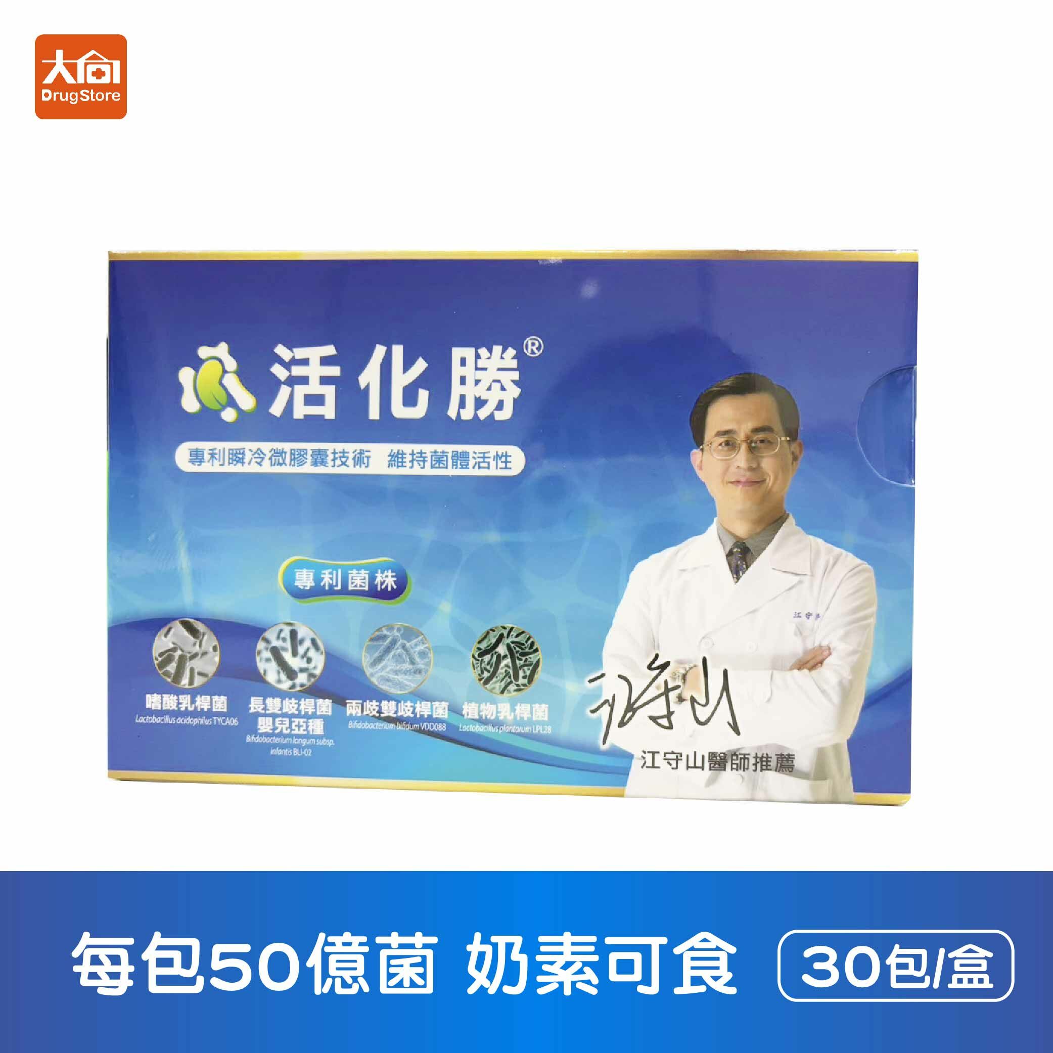 活化勝益生菌 30包/盒