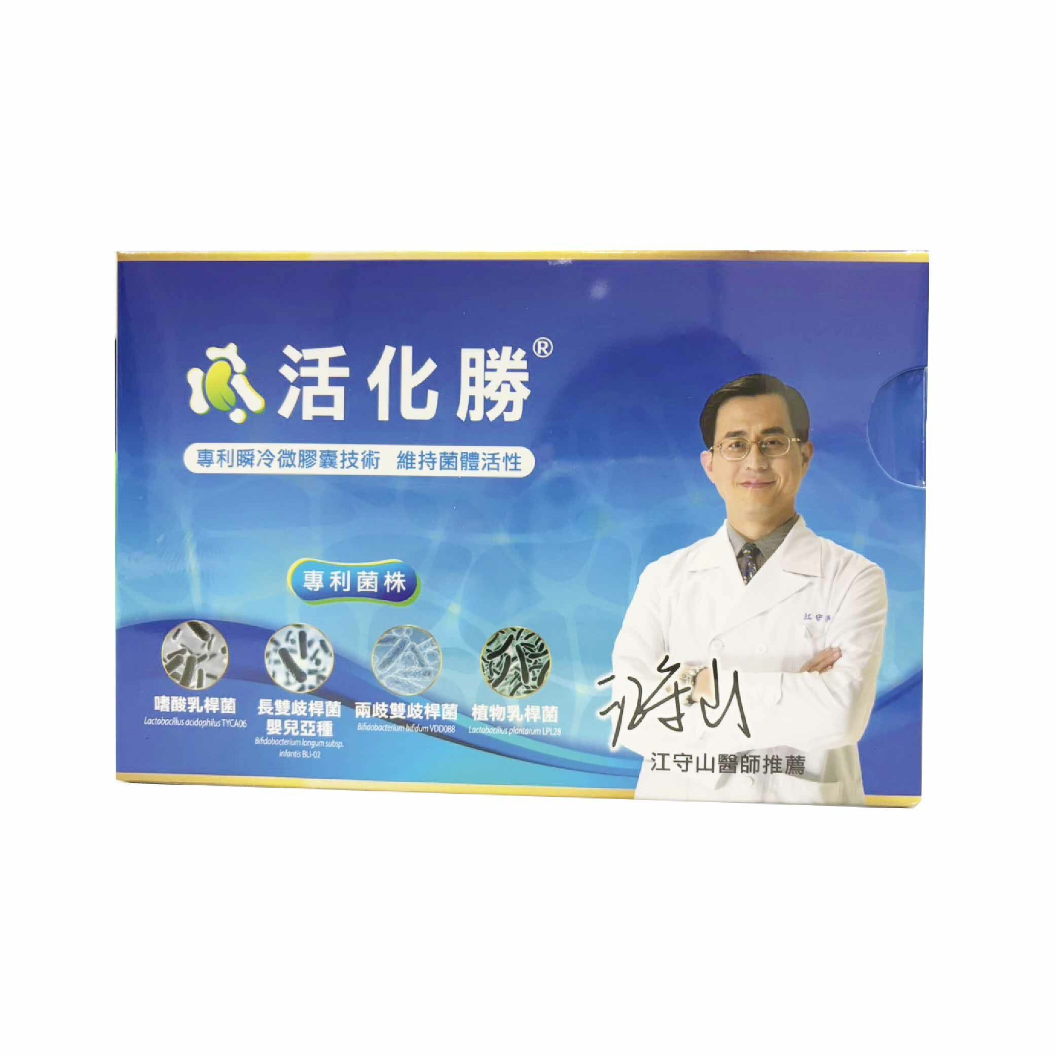 活化勝益生菌 30包/盒