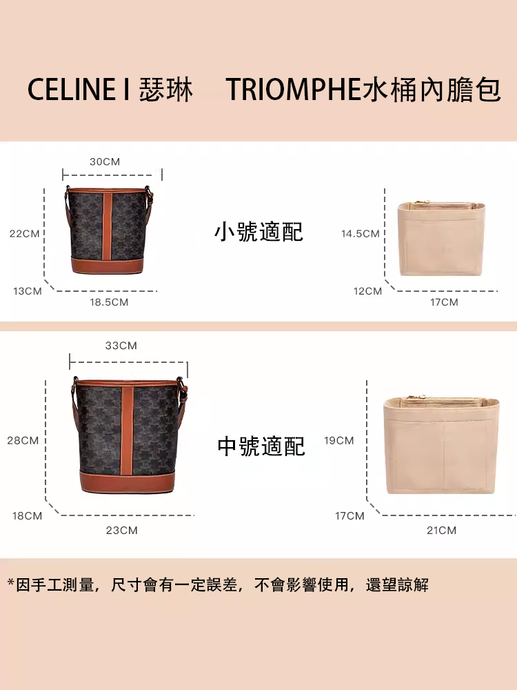 CELINE賽思瑟琳Triomphe凱旋門水桶內膽包|預購商品下單訂製需耐心等待14天