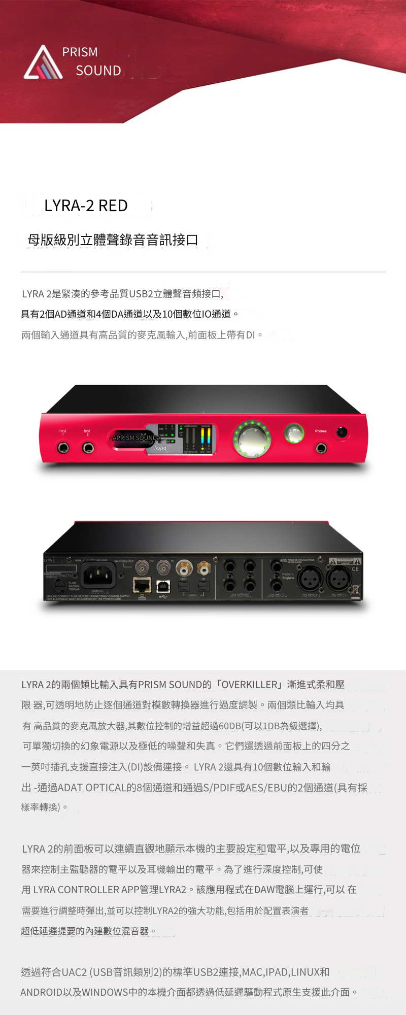 Prism Sound Lyra-2 Red Limited Edition 家用錄音解碼耳擴
